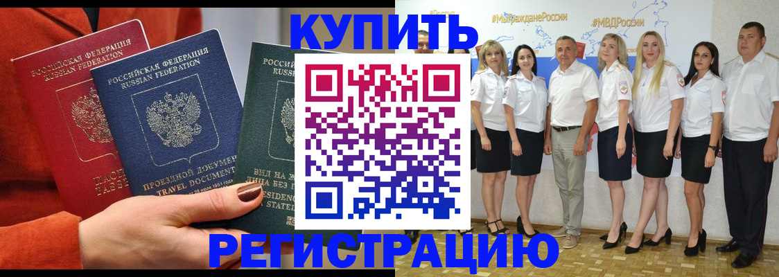 купить прописку в Чернушке